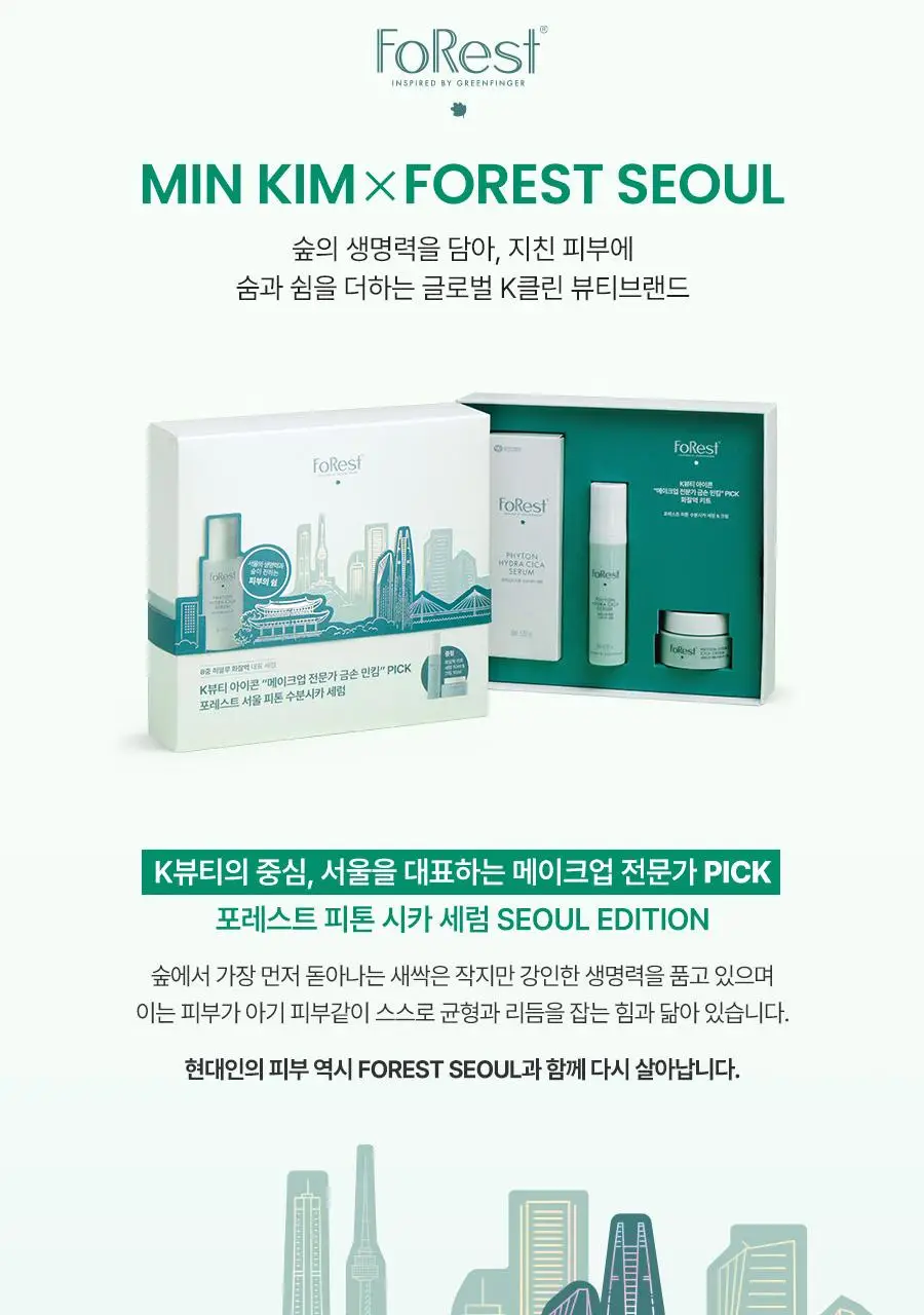 [금손 민킴PICK/화잘먹 단독기획] 그린핑거 포레스트 피톤 수분시카 세럼 50ml 기획 (+세럼10ml+크림10ml) 상세페이지 4